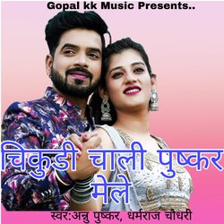 चिकुडी चाली पुष्कर मेले-AAsOAwB5UwI