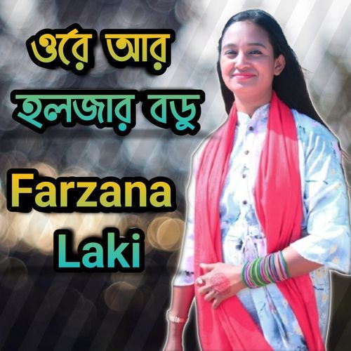 ওরে আর হলজার বডু