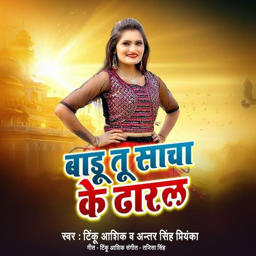 Baadu tu Sacha ke Dharal