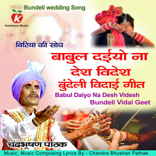 Babul Daiyo Na Desh Videsh Bundeli Vidai Geet