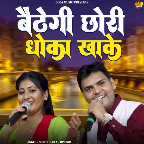 Bahu Patakhe Bargi