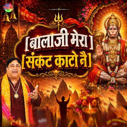 Balaji Mera Sankat kaato Ne