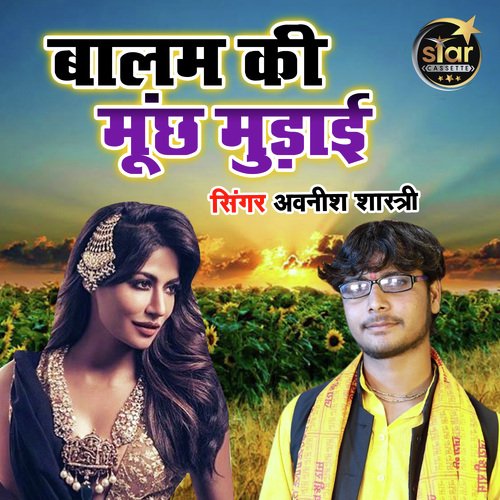 Balam Ki Moonch Mudayi