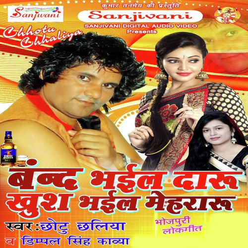 Band Bhayel Daru Khush Bhail Mehararu (Bhojpuri Song)