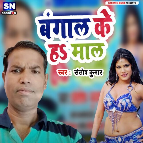 Bangal Ke Ha Maal