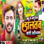 Bar Ke Laltenwa Daltaw Khathi Ahirnwa (Maghi)