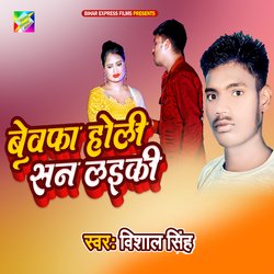 Bewafa Holi San Laeki-MSc7Xhx6ZQQ