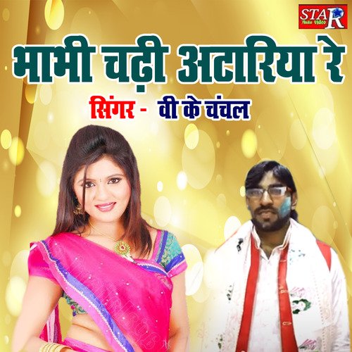 Bhabhi Chadhi Atariya Re