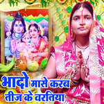 Bhado Mae Karab Tij Ke Bartiya