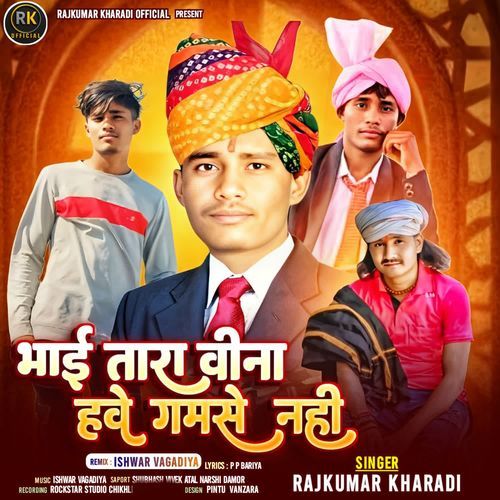 Bhai Tara Vina Have Gamshe Nahi