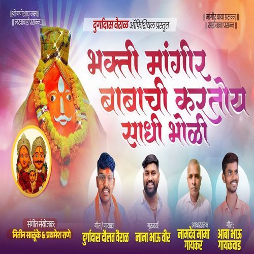 Bhakti Mangir Babachi Kartoy Sadhi Bholi