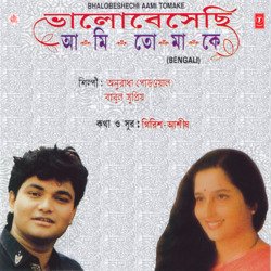 Bhalo Besheshi Aami Tomake