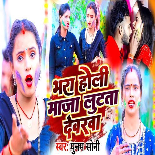 Bhara Holi Maja Lutta Devara