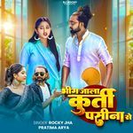 Bheeg Jaala Kurti Pasina Se