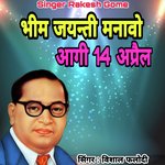 Bhim Jayanti Manavo Aagi 14 April