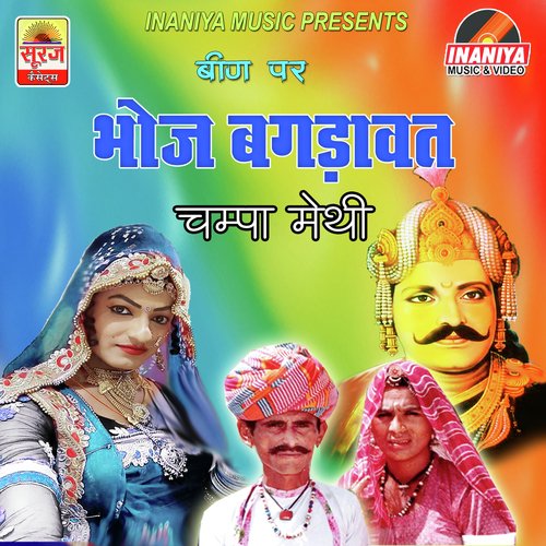 Bhoj Bagdawat