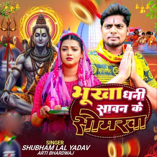 Bhukha Dhani Sawan ke Somrwa