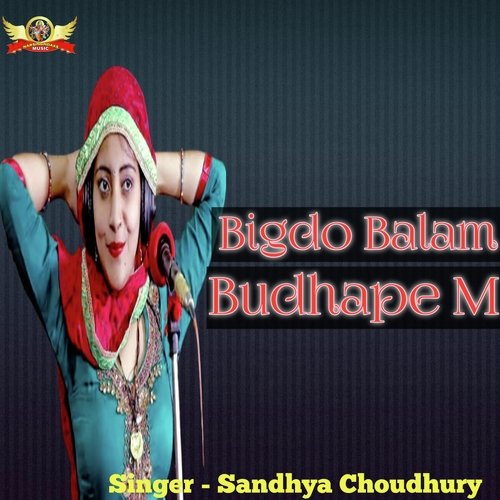 Bigdo Balam Budhape M