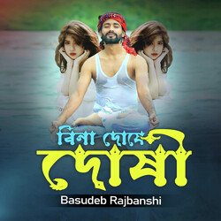 Bina Doshe Dushi (বিনা দোষে দোষী)-MiUcHDlBfls