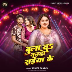 Bulada Nando Saiya Ke