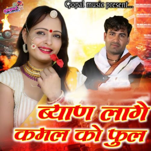 Byan Lage Kamal Ko Full