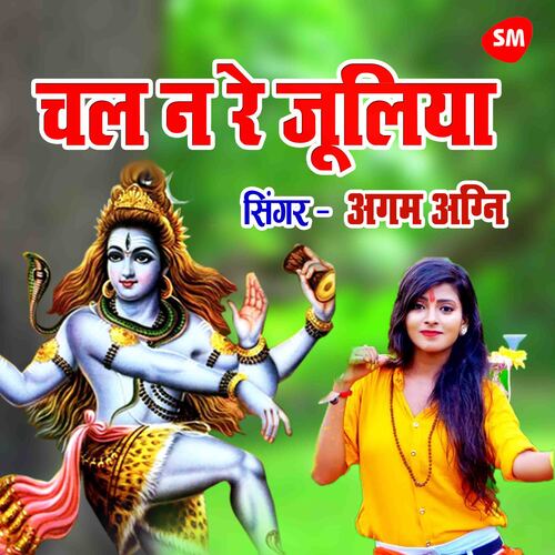 Chal Na Re Juliya Baba Duvari