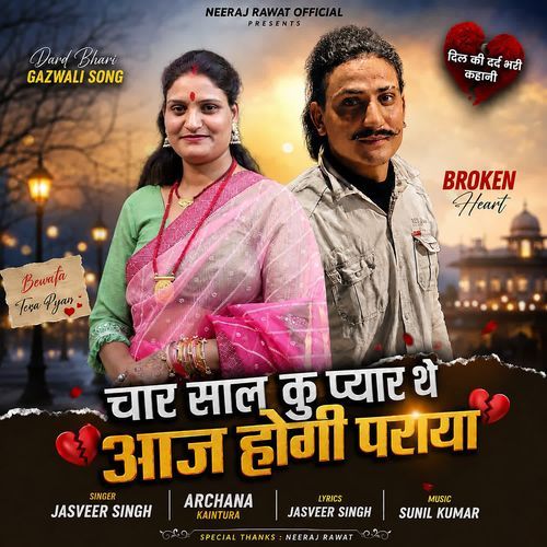 Char Saal Ku Pyaar The Aaj Hogi Paraya