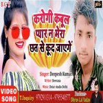 Chat Se Kud Jayenge (Bhojpuri)