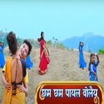Chham Chaham Pyal Boleya