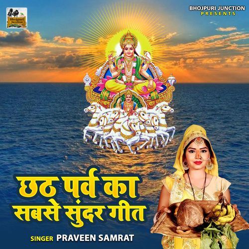 Chhath Parv Ka Sabse Sundar Geet (Studio)