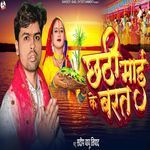 Chhathi Maai Ke Barat