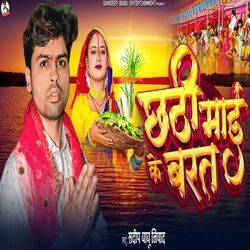 Chhathi Maai Ke Barat