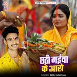 Chhathi Maiya Ke Aase