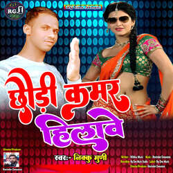 Chhodi kamar Hilave-AFwzQBdBTwI