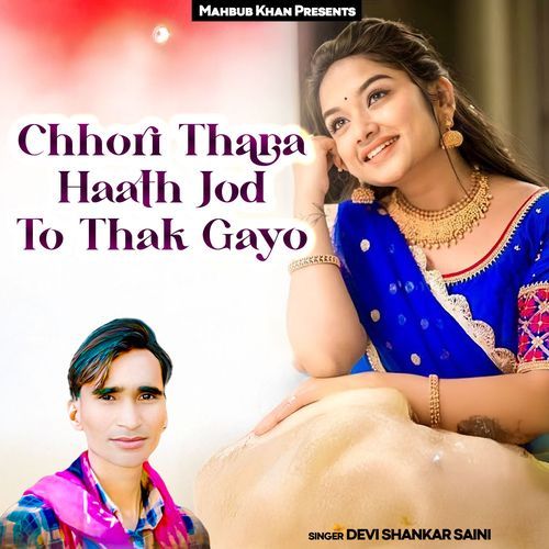 Chhori Thara Haath Jod To Thak Gayo