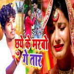 Chhuye Ke Marabo Ge Tar