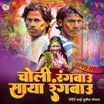 Choli Rangbau Saya Rangbau