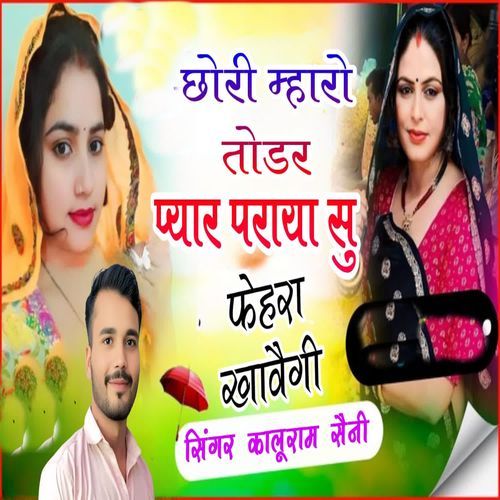Chori Mharo Todar Pyar Praya Su Fehra Khavegy