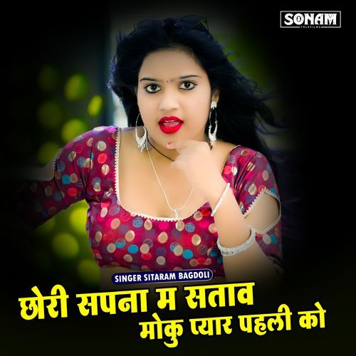 Chori Sapna Me Satave Moku Pyar Pehli ko