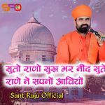 सुतो राणो सुख भर नींद सुते राणे ने सपनों आवियों