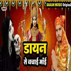 Daien Se Bachaee Maai