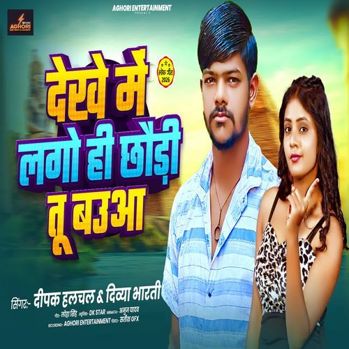 Dekhe Me Lagohi Chhaudi Tu Bauaa