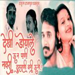 Dekhi Doyale Un Pani Navri Dusarani Bani Uni