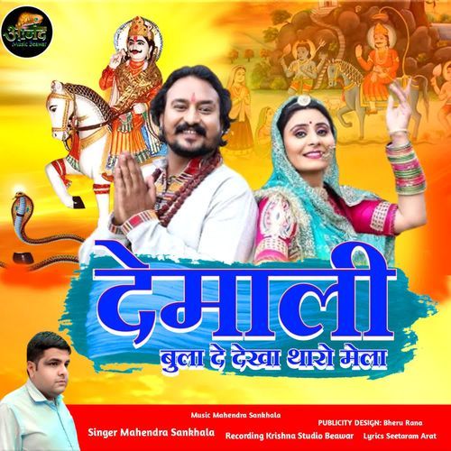 Demali Bula De Dekha Tharo Mela