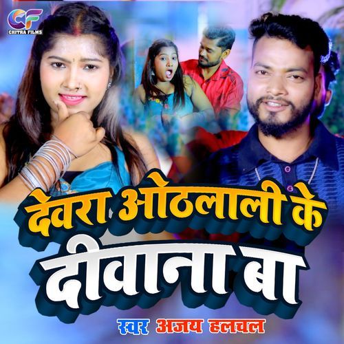 Devra Othlali Ke Diwana Ba