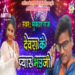 Dewara Ke Pyar Bhauji