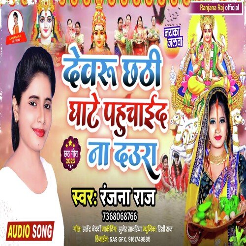 Dewaru Chhathi Ghate Pahuchaed Na Daura