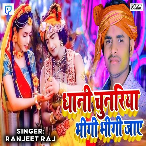 Dhani Chunariya Bhigi Bhigi Jay