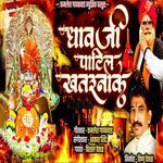 Dhavaji Patil Khatarnak