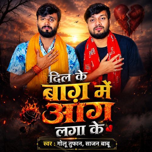 Dil Ke Bag Me Aag Laga ke